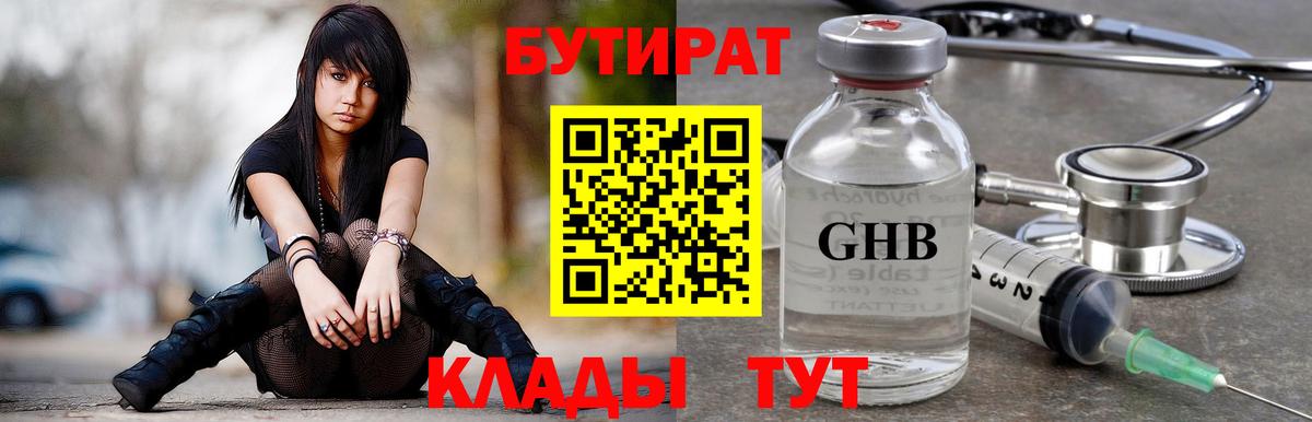 Гусиноозёрск  Бутират BDO  Вход с VPN 