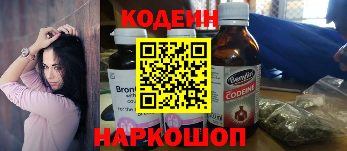 Кодеин Purple Drank Гусиноозёрск