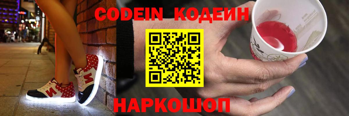 Гусиноозёрск  Codein напиток Lean (лин)  Вход с VPN  Codein Purple Drank 