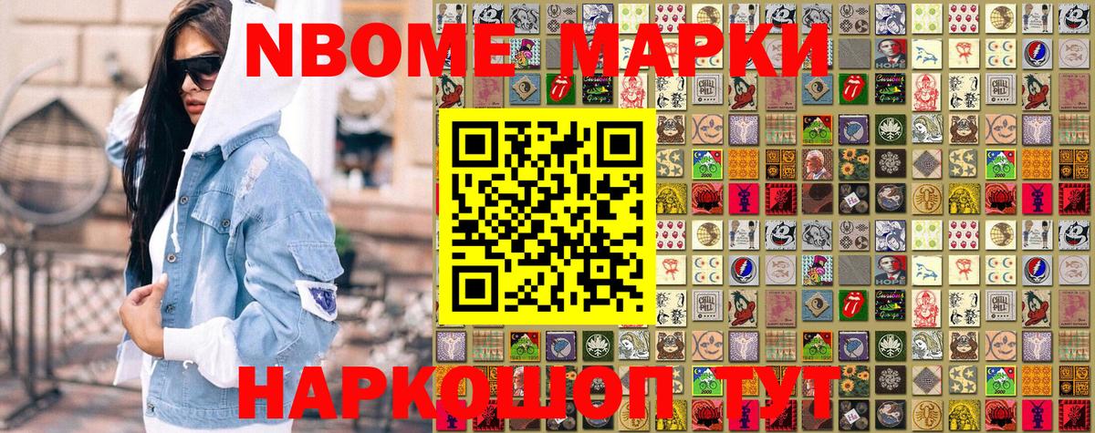 Наркотические марки 1500мкг Гусиноозёрск