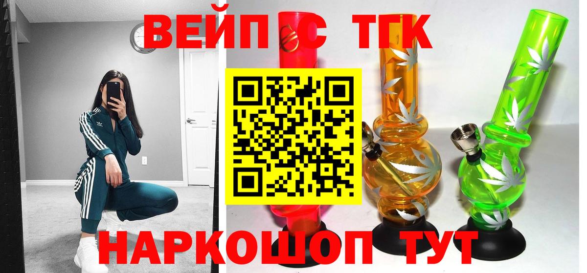 ТГК вейп Гусиноозёрск